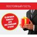 ПОСТОЯННЫЙ ГОСТЬ ПОСТОЯННЫЙ ГОСТЬ