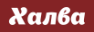 Карта рассрочки «Халва».