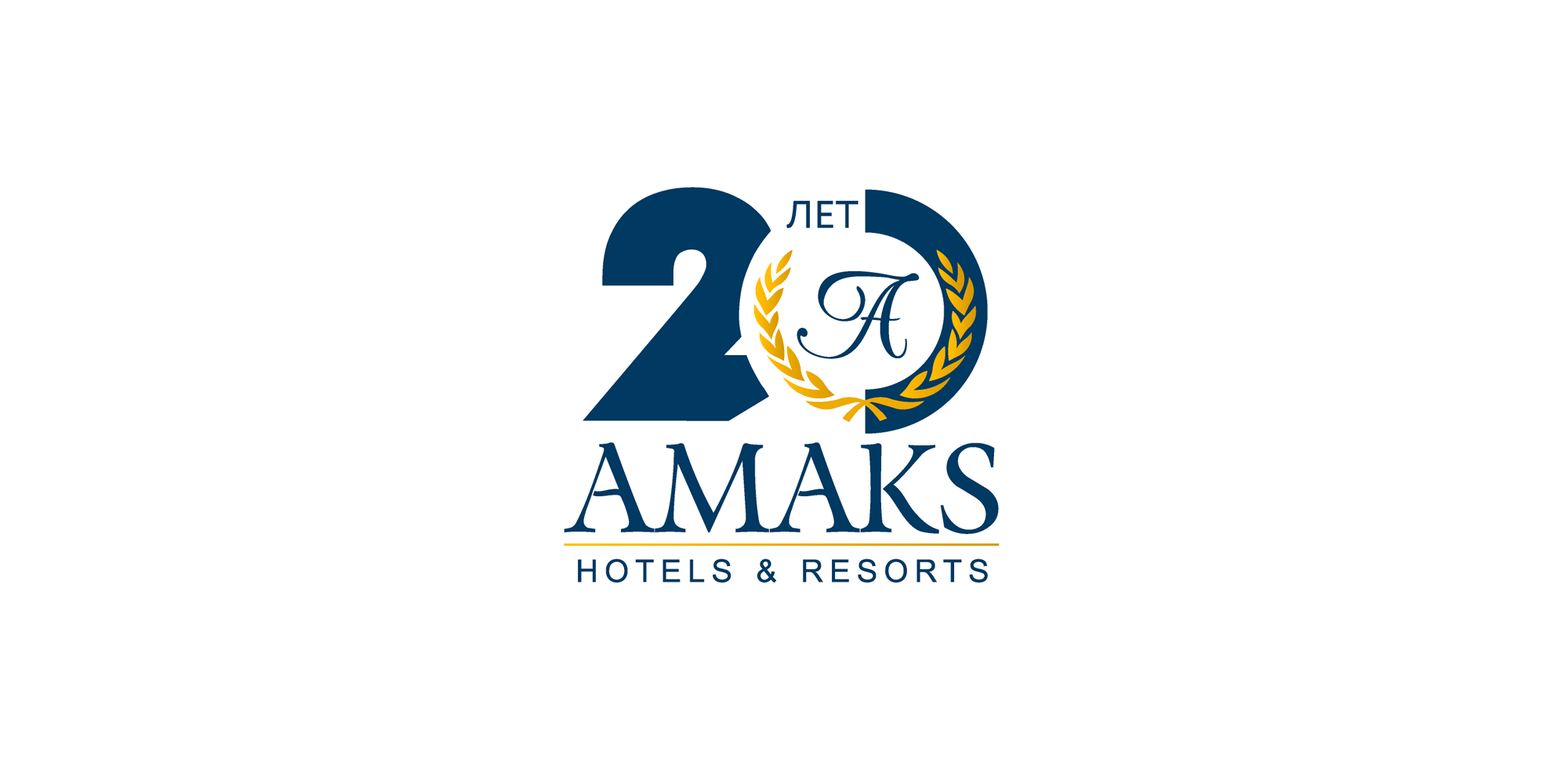 Сети AMAKS Hotels & Resorts 20 лет! - Гостиницы